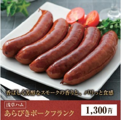 D23111 あらびきポークフランク