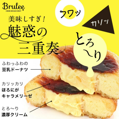 クレームブリュレドーナツ 60個※賞味期限延びました ※別途容器必須・仕入れ 卸 業務用 小売店 ど冷えもん