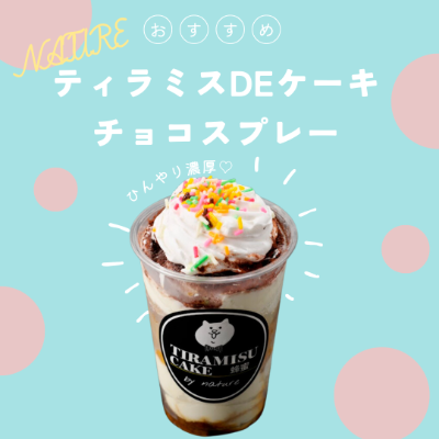 チョコスプレー