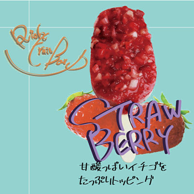 リッチ果実バー 温州みかん・ストロベリー2種セット　※容器別途必要　【無人店様購入不可】