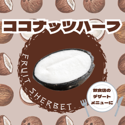 DA6102 リッチ果実バー 温州みかん・ストロベリー2種セット　※容器別途必要