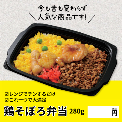 D95110 鶏そぼろ弁当