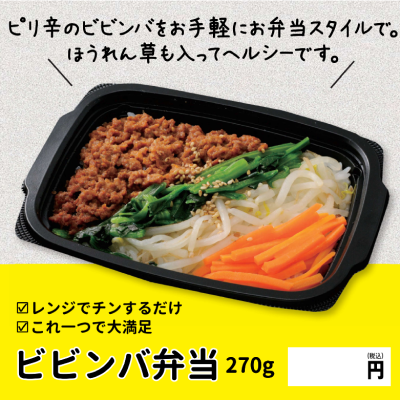 D95113 ビビンバ弁当