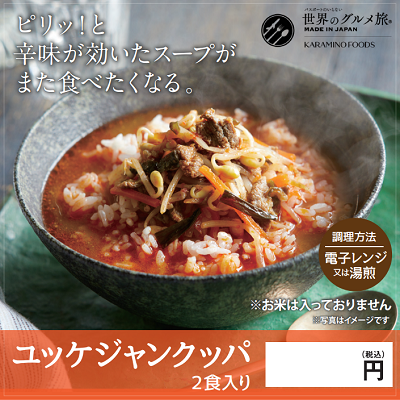 ユッケジャンクッパ ※容器別途必要