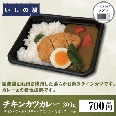 チキンカツカレー