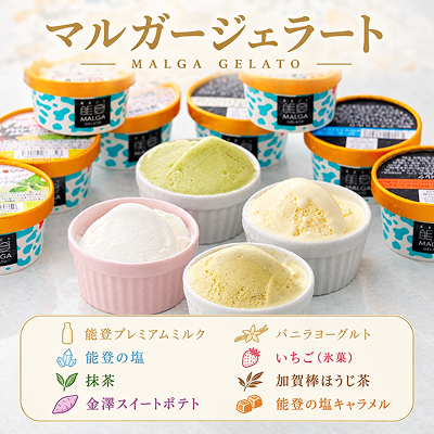 各種マルガージェラート〈スプーン付〉