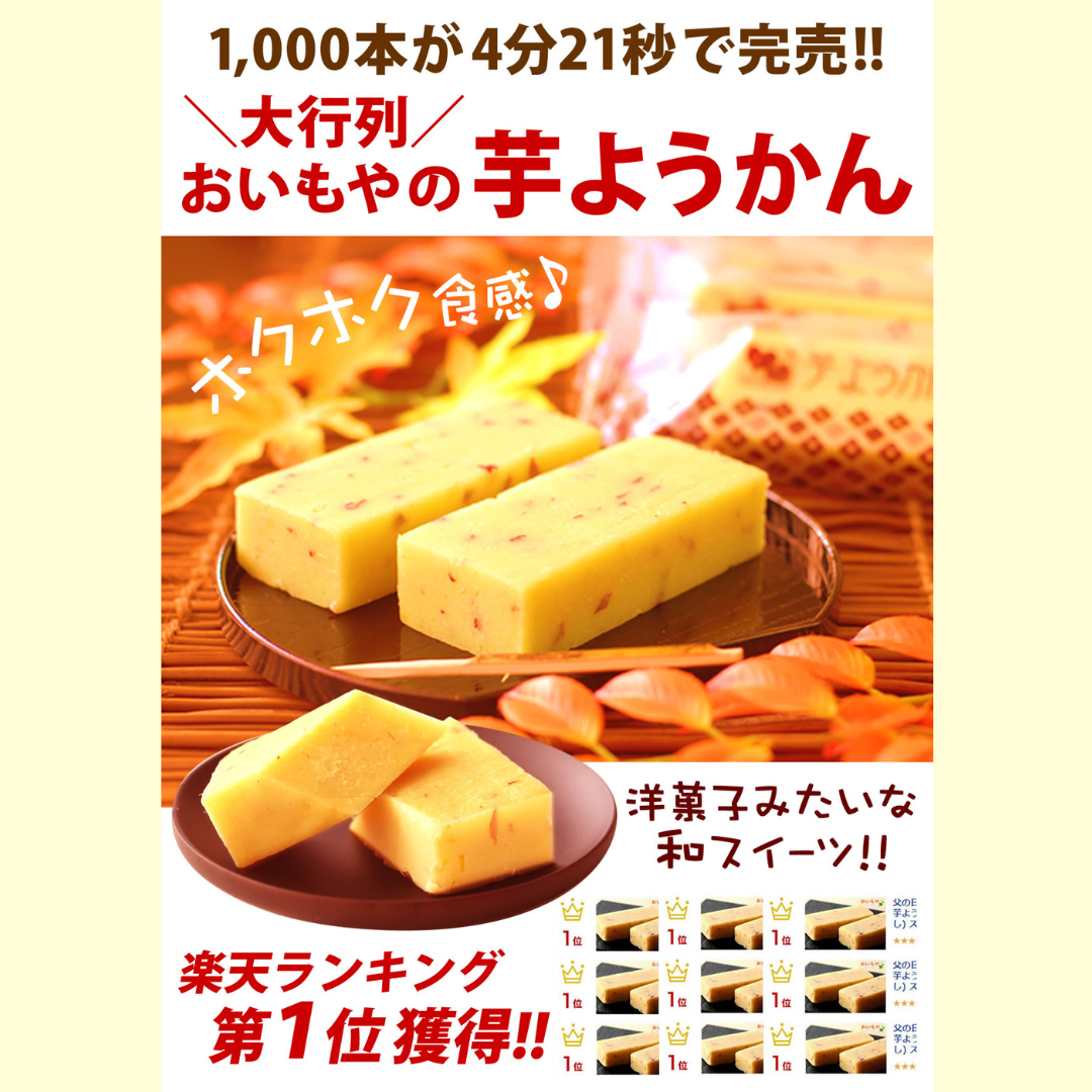 【ど冷えもん対応不可】芋ようかん