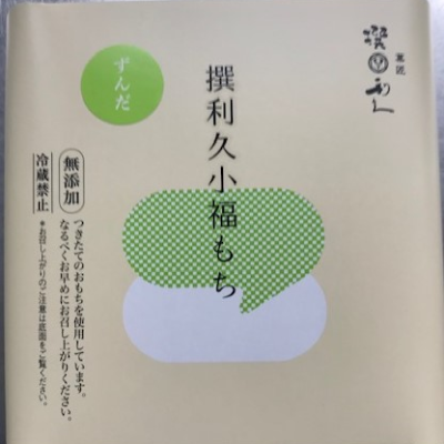 小福もちずんだ