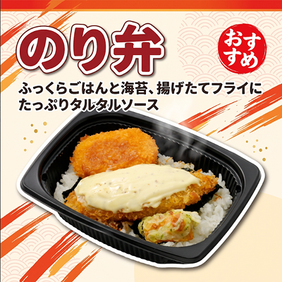 のり弁