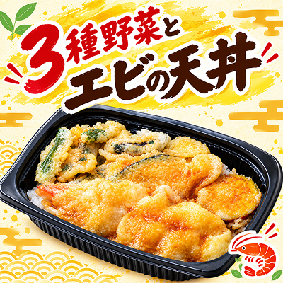 レンジで簡単！3種野菜とエビの天丼