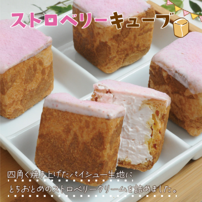 【ど冷えもん対応不可】ストロベリーキューブ 60個