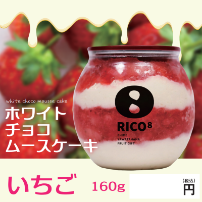 【ど冷えもん対応不可】ホワイトチョコムースケーキ【いちご】160g