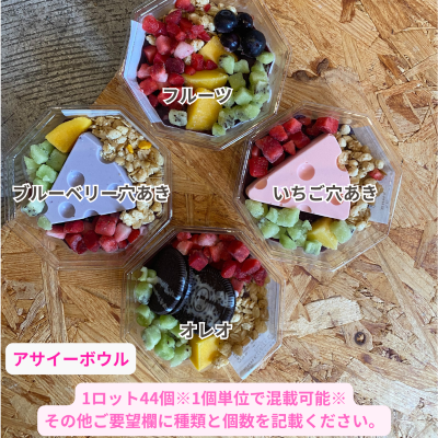 アサイーボウル