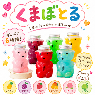 【値下げしました】くまぼとる / くまボトル