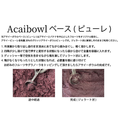 業務用アサイーベース500g