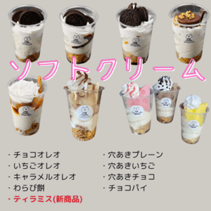 【3,000円引き】ソフトクリーム ★好きな味組み合わせ自由★
