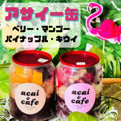 アサイー缶 50個