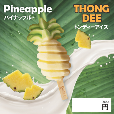 パイナップルパネル