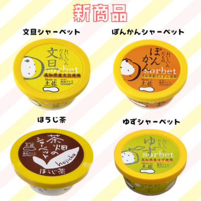 新商品4種