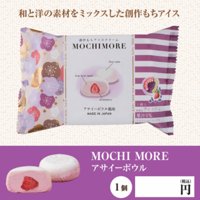 新商品　アサイーボウル