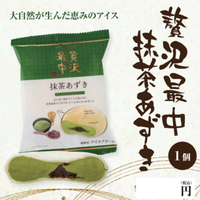 新商品 抹茶あずき