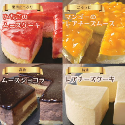冷凍ホールケーキ4種