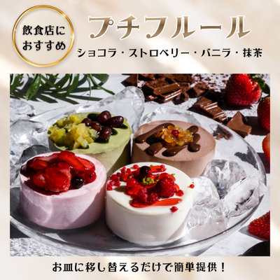 カップから取り出し、側面のフィルムを外してお皿に盛り付けるだけ！