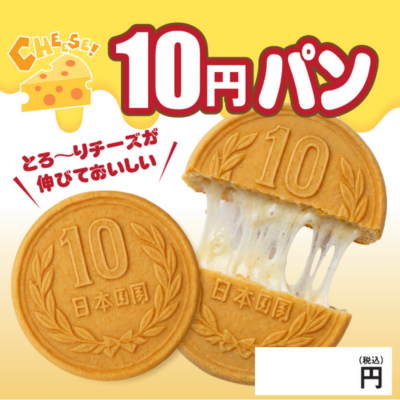 10ウォンパン・10円パン