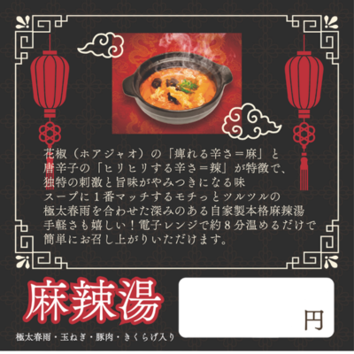 【2ロット3,000円引きキャンペーン｜特典あり】麻辣湯（マーラータン）