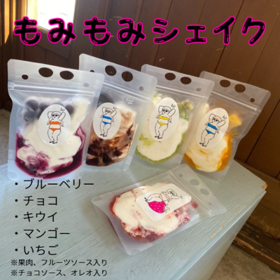 【キャンペーン】もみ×もみシェイク