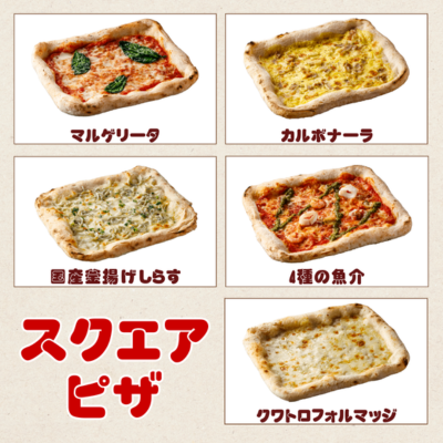 スクエアピザ