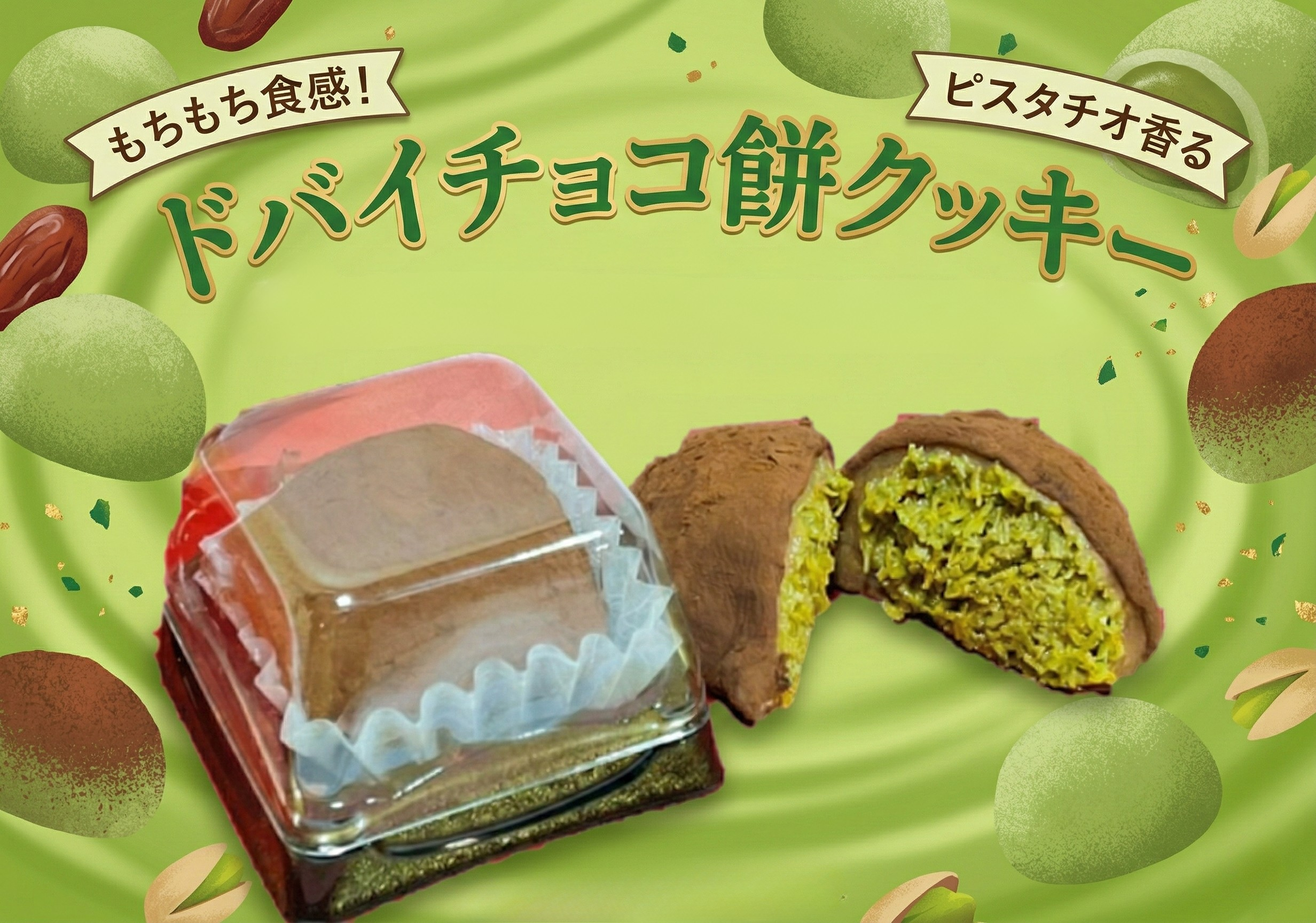 日本で「どこで売ってる？」と話題！韓国発祥の「ドバイチョコ餅(ドゥチョンク)」仕入れについて