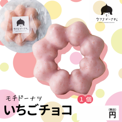 表示パネル いちご