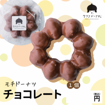 モチドーナツ(チョコ・いちご)＋ドーナツローストナッツクランチチョコ　各20個(計60個)　※別途容器必要