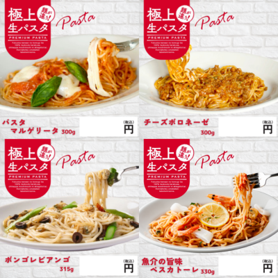 極上生パスタ