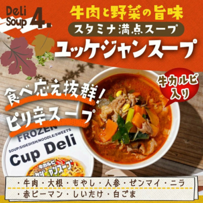 ユッケジャンスープ