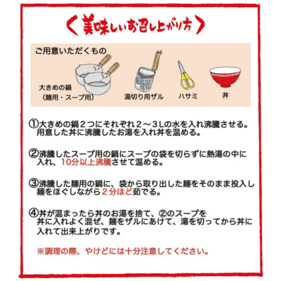 お召し上がり方