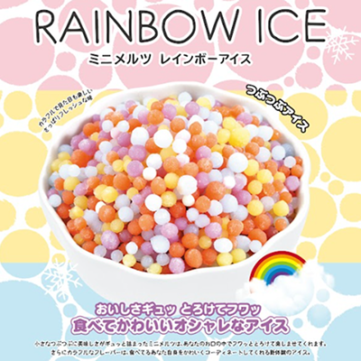 ミニメルツレインボーアイスカップ