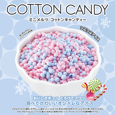 ミニメルツコットンキャンディーカップ