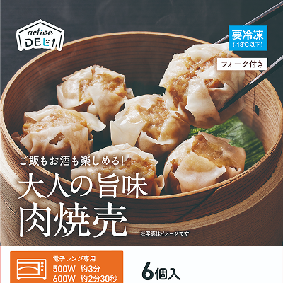 大人の旨味 肉焼売