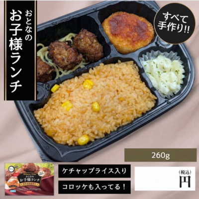 おとなのお子様ランチ