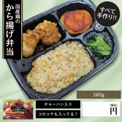 国産鶏のから揚げ弁当