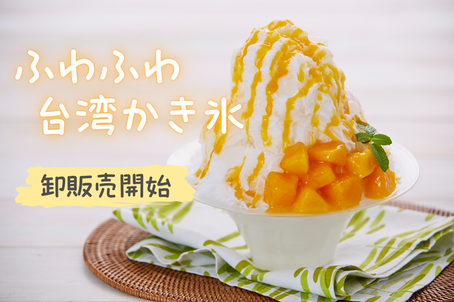 5*1様 ふわふわ台湾かき氷 新品業務用かき氷機1台 即購入