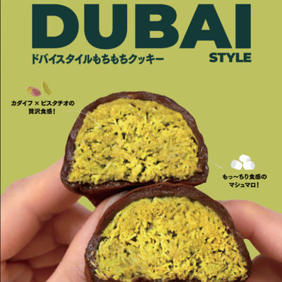 ドバイチョコ餅クッキー