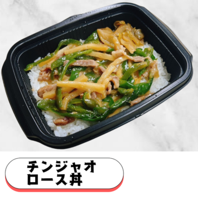 表示パネル：チンジャオロース丼
