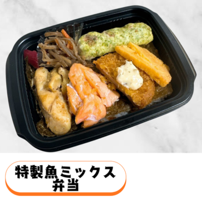 表示パネル：特製魚ミックス弁当