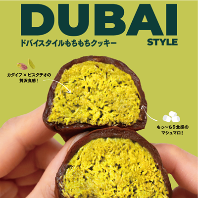 ドバイチョコ餅クッキー