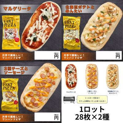 ワンハンドピザ