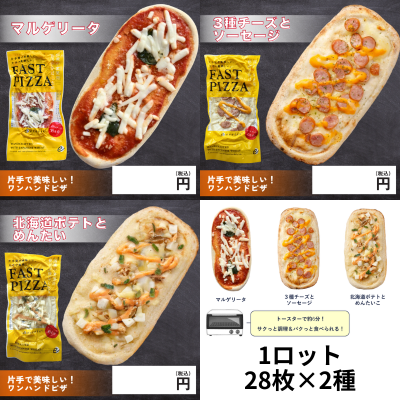 ワンハンドピザ