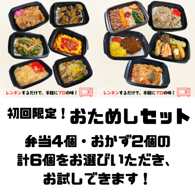 初回限定お試しセット